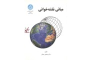 مبانی نقشه خوانی2528 مجتبی یمانی انتشارات دانشگاه تهران