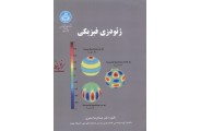 ژئودزی فیزیکی عبدالرضا صفری انتشارات دانشگاه تهران