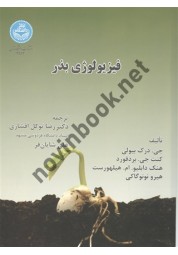 فیزیولوژی بذر (3543) جی. درک بیولی رضا توکل افشاری انتشارات دانشگاه تهران