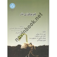 فیزیولوژی بذر (3543) جی. درک بیولی رضا توکل افشاری انتشارات دانشگاه تهران