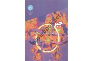 جبر جلد سوم مدول و نمایش گروه محمدرضا درفشه انتشارات دانشگاه تهران