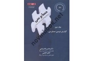 گزارش نویسی حسابرسی جلد دوم محسن غلامرضایی انتشارات ترمه