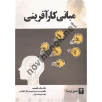 مبانی کارآفرینی علی شفیعی انتشارات ترمه