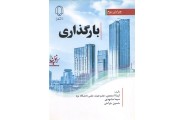 بارگذاری ویرایش سوم آزیتا اسعدی انتشارات دانشگاه یزد