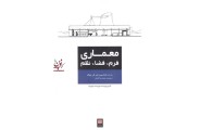معماری فرم فضا نظم فرانسیس دی کی چینگ محمد رضا افضلی انتشارات یزدا