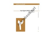 طراحی تأسیسات ساختمان (جلد 2- محاسبات بار و انتخاب تجهیزات مولد) محمدرضا سلطاندوست انتشارات یزدا