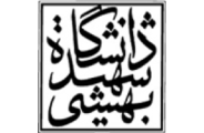 انتشارات دانشگاه شهید بهشتی