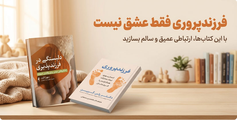 فرزندپروری