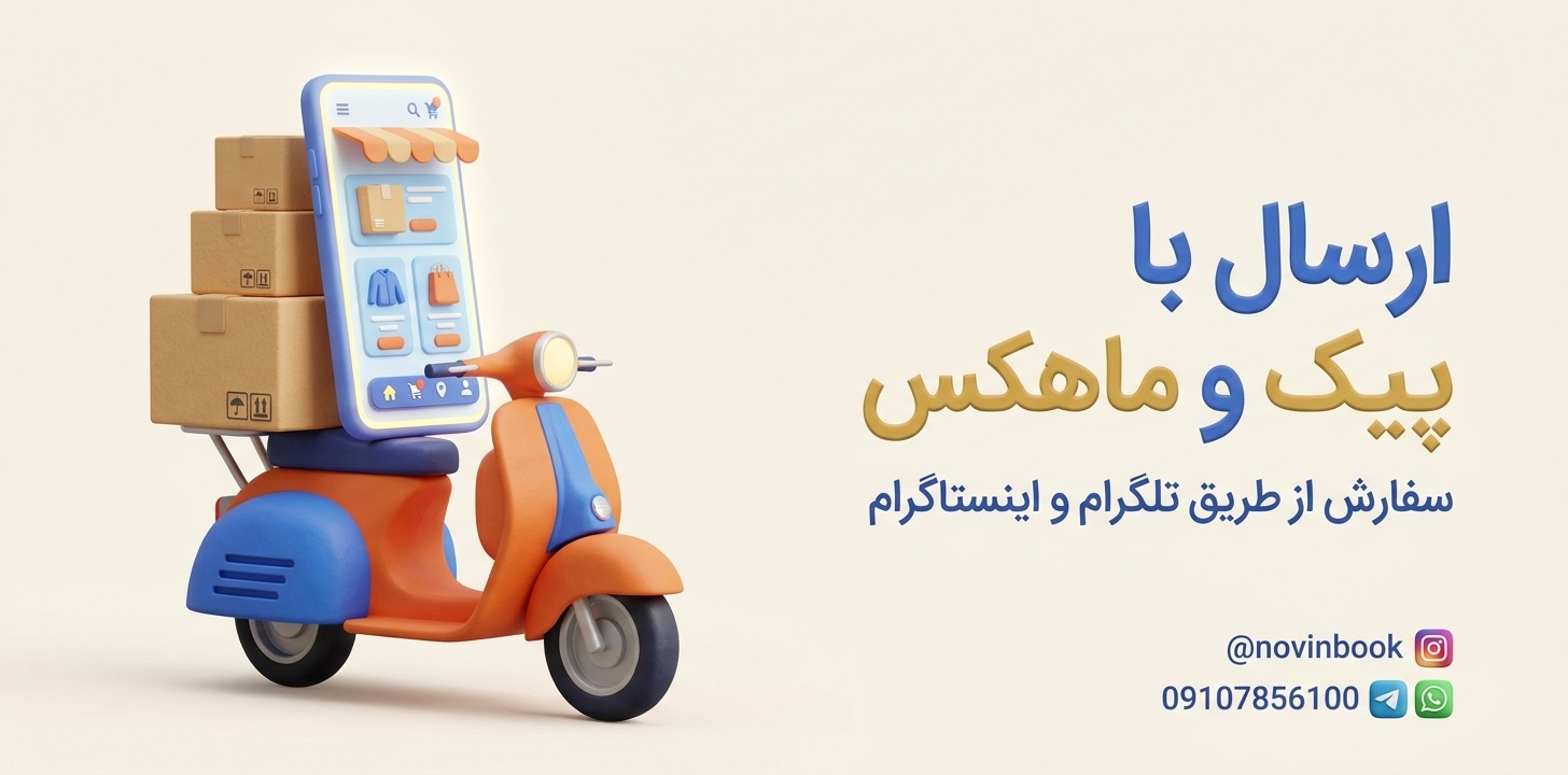ارسال پیک