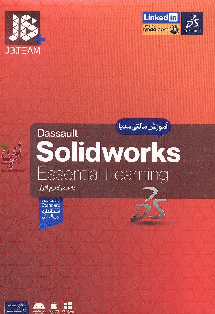 آموزش مالتی مدیا-Dassault Solidworks Essential Learning به همراه نرم افزار سطح ابتدایی تا پیشرفته انتشارات فناوری های پیشرفته آتی پرداز