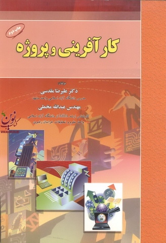 کارآفرینی و پروژه علیرضا مقدسی انتشارات مرندیز