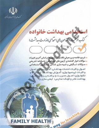 استخدامی بهداشت خانواده انتشارات آراه 1404