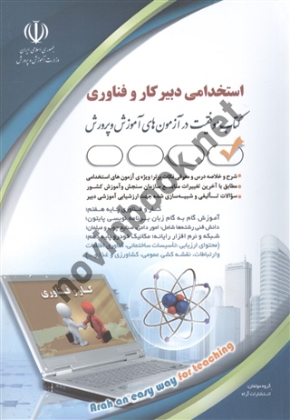 استخدامی هنرآموز شبکه و نرم افزار فاطمه رادمند انتشارات آراه