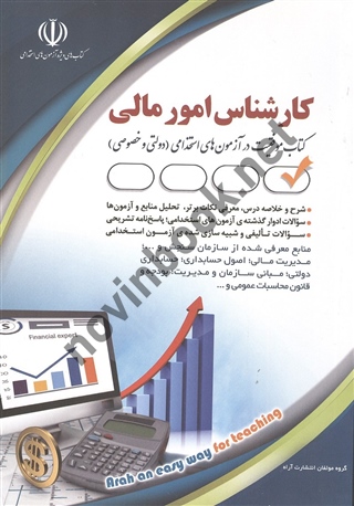 استخدامی کارشناس امور مالی انتشارات آراه