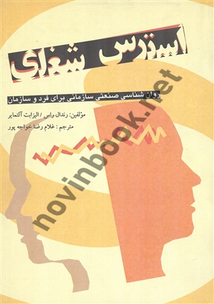 استرس شغلی رندال راس ترجمه غلامرضا خواجه پور انتشارات بازتاب