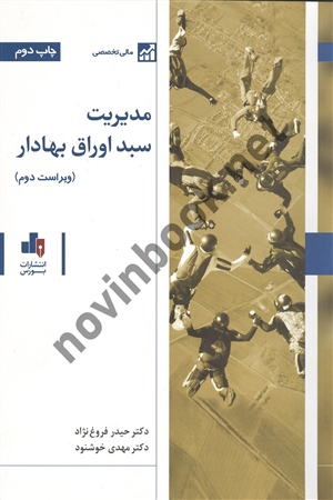 مدیریت سبد اوراق بهادار حیدر فروغ نژاد انتشارات بورس
