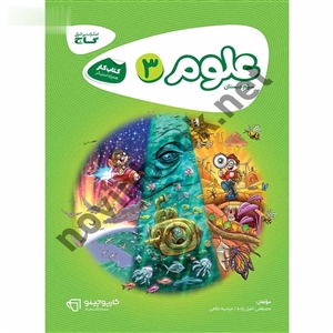 کارپوچینو علوم سوم انتشارات گاج