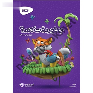 کارپوچینو چطور دقت کنم انتشارات گاج