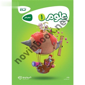 کارپوچینو علوم اول نادره معدنی انتشارات گاج