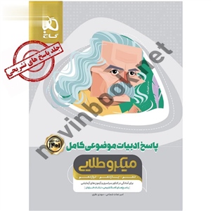 ادبیات موضوعی کامل جامع کنکور جلد 2  میکرو طلایی انتشارات گاج