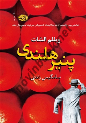 پنیر هلندی ویللم الشات ترجمه سامگیس زندی انتشارات آموت