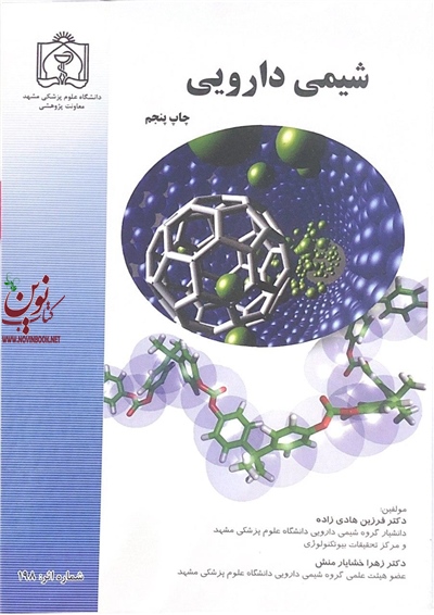 شیمی دارویی فرزین هادی زاده انتشارات اندیشه رفیع