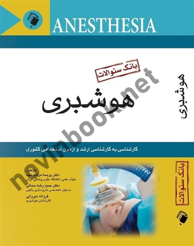 بانک سوالات هوشبری پریسا مرادی مجد انتشارات اندیشه رفیع