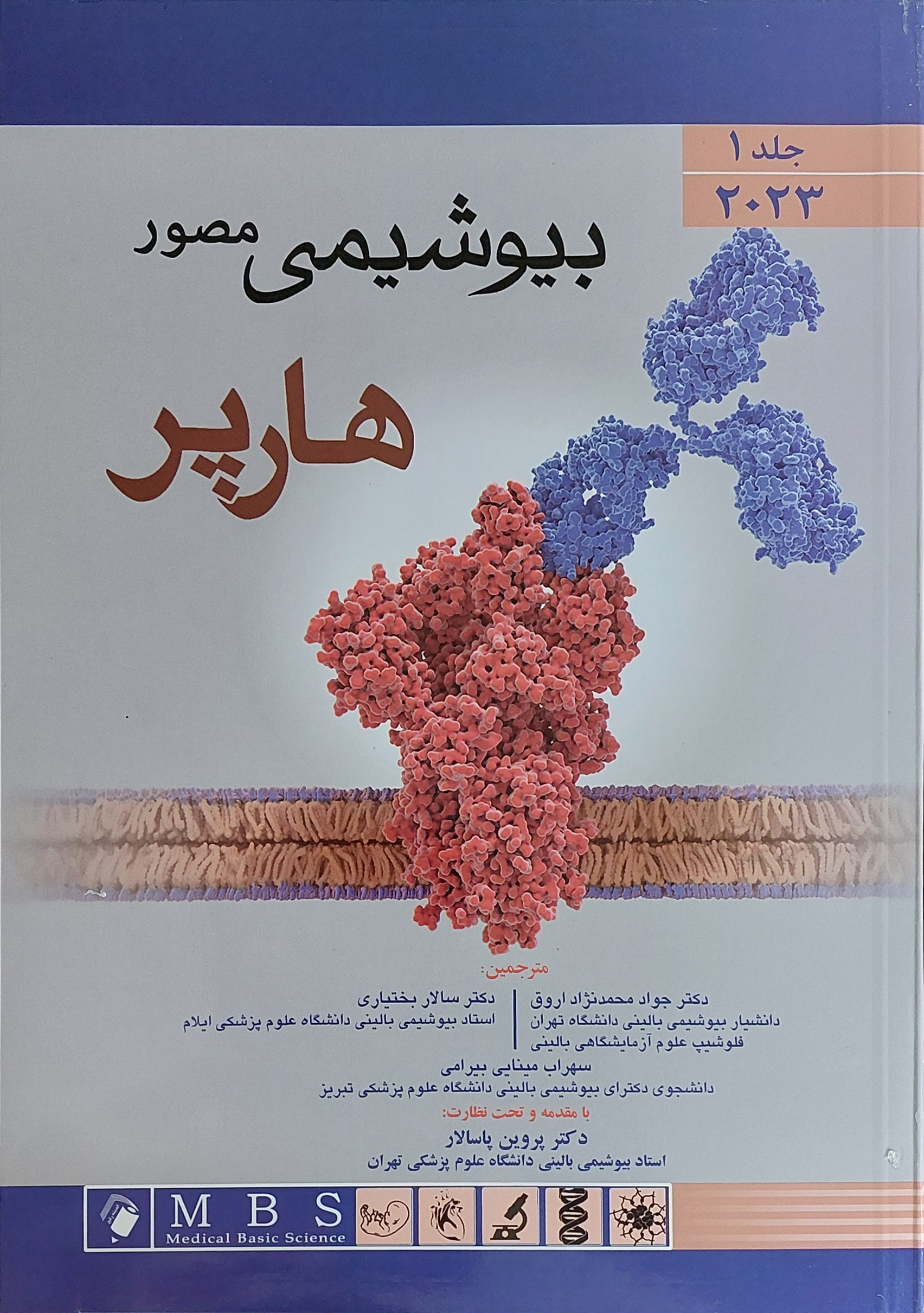 بیوشیمی مصور هارپر 2023 (جلد اول) جواد محمدنژاد انتشارات اندیشه رفیع