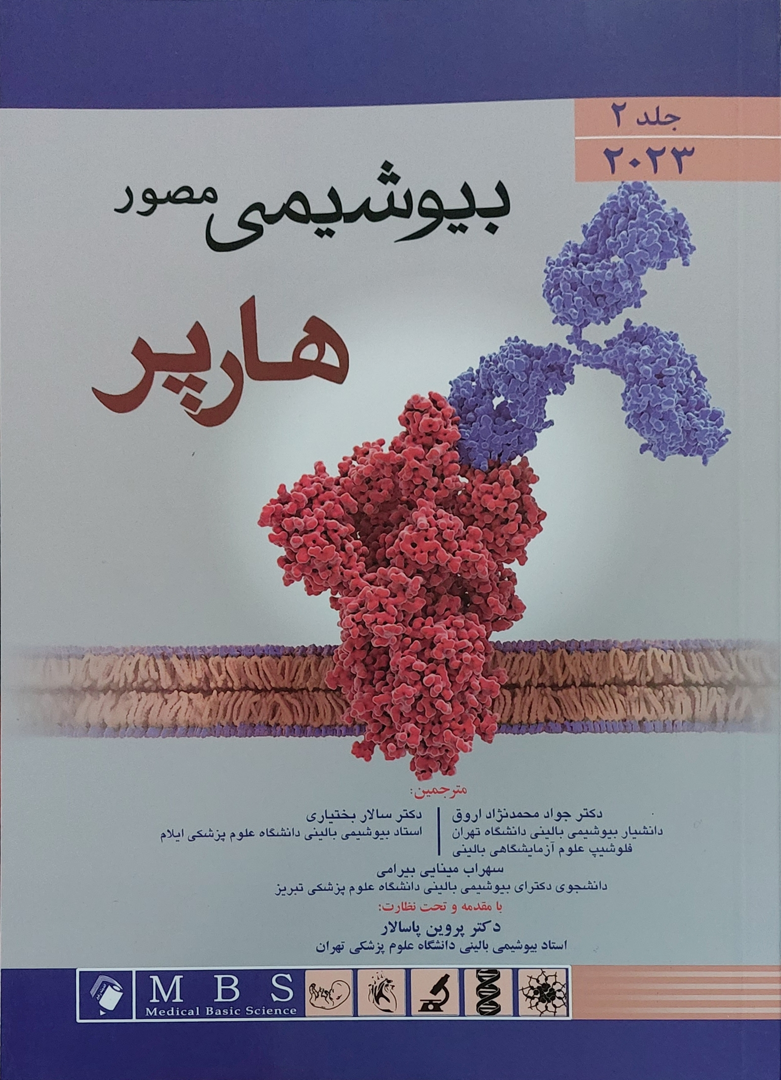 بیوشیمی مصور هارپر 2023 (جلد دوم) جواد محمدنژاد انتشارات اندیشه رفیع