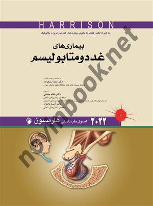 بیماری های غدد و متابولیسم (اصول طب داخلی هاریسون 2022) فتانه بسامی و آیسا پاک نژاد انتشارات اندیشه های رفیع