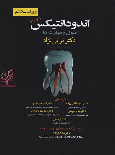اندودانتیکس 2021 (اصول ومهارت ها)(ویراست ششم) نوید آقاسی زاده انتشارات اندیشه رفیع
