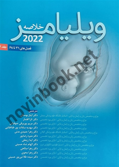 خلاصه بارداری و زایمان ویلیامز 2022 (جلد دوم) آیناز بوستان انتشارات اندیشه رفیع