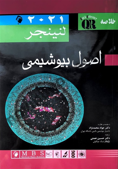 خلاصه اصول بیوشیمی لنینجر 2021 جواد محمدنژاد انتشارات اندیشه رفیع