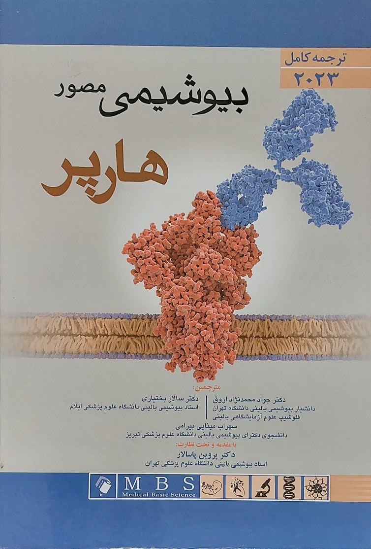 مرجع خلاصه کامل بیوشیمی مصور هارپر 2023 جواد محمد نژاد انتشارات اندیشه رفیع