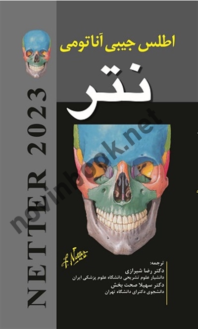 اطلس جیبی آناتومی نتر 2023 رضا شیرازی انتشارات اندیشه رفیع