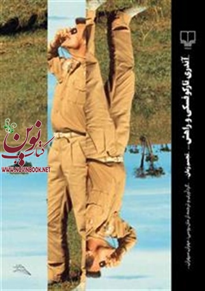 راهش آندری تارکوفسکی باترجمه مهران سپهران انتشارات چشمه
