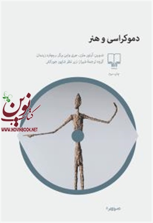 دموکراسی و هنر آرتور ملزر باترجمه شاپور جورکش انتشارات چشمه
