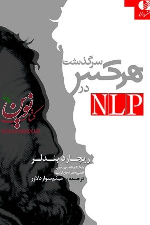 سرگذشت هرکس در ان ال پی ریچارد بندلر با ترجمه ی میثم سوار دلاور انتشارات دانژه