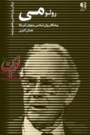 رولومی عدنان اکبری انتشارات دانژه