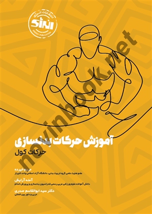 آموزش حرکات بدنسازی (حرکات کول) مریم خیرده انتشارات انرژی
