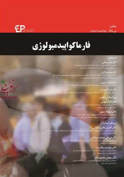 فارماکواپیدمیولوژی یی یانگ با ترجمه ی پیام پیمانی انتشارات اطمینان