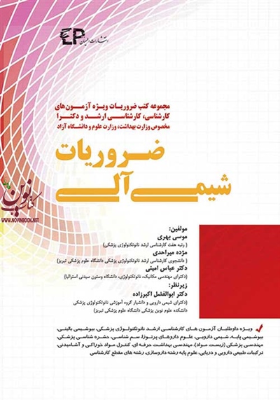 ضروریات شیمی آلی موسی بهری انتشارات اطمینان