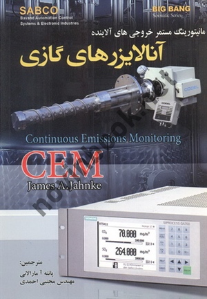 مانیتورینگ مستمر خروجی های آلاینده آنالایزرهای گازی جیمز ای. یانکه با ترجمه ی پانته آ مارالانی انتشارات قدیس
