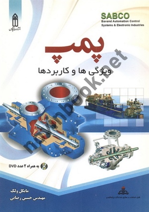 پمپ (ویژگی ها و کاربردها) مایکل ولک با ترجمه ی حسین رضایی انتشارات قدیس
