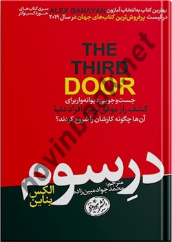 در سوم الکس بناین ترجمه محمدجواد مبین زاده انتشارات هورمزد