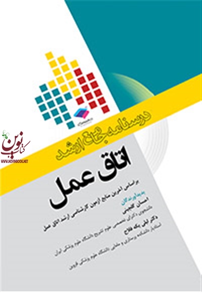 درسنامه جامع ارشد اتاق عمل دکتر گلچینی و یکه فلاح انتشارات جامعه نگر