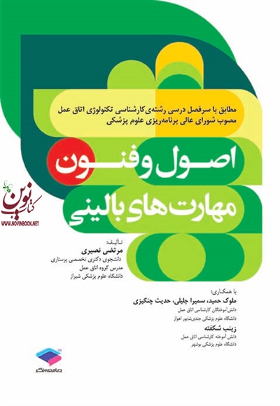 اصول و فنون عملکرد فرد سیار و اسکراب لیلا ساداتی انتشارات جامعه نگر