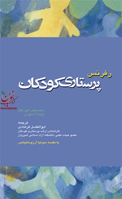 رفرنس پرستاری کودکان ابوالفضل فرهادی انتشارات جامعه نگر