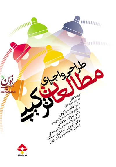 طراحی و اجرای مطالعات ترکیبی فاطمه باکوئی انتشارات جامعه نگر