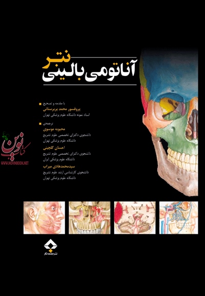 آناتومی بالینی نتر 2014 هنسن-جان تی با ترجمه ی احسان گلچینی انتشارات جامعه نگر